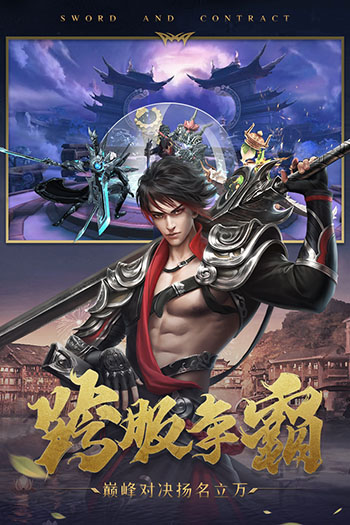剑与契约手游内购破解版