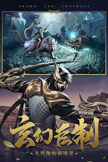 剑与契约手游内购破解版