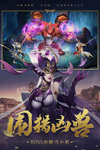剑与契约手游内购破解版