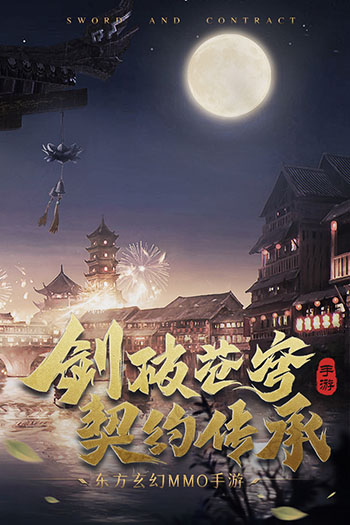 剑与契约手游内购破解版