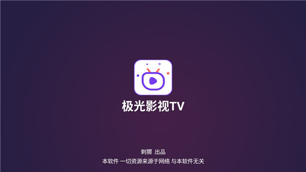 极光影院app安卓最新版