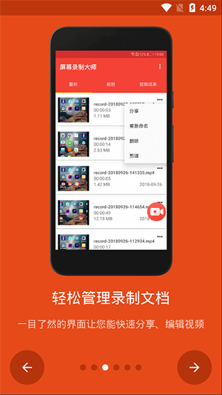 屏幕录制大师app安卓免费版