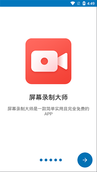 屏幕录制大师app安卓免费版