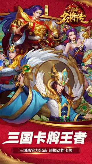 三国杀名将传安卓官网版