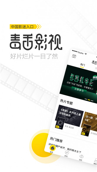 毒舌影视app官方版