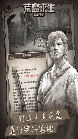 荒岛求生最新破解版