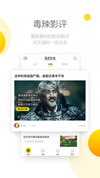 毒舌影视app官方版