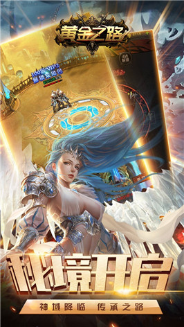 黄金之路手游内购破解版