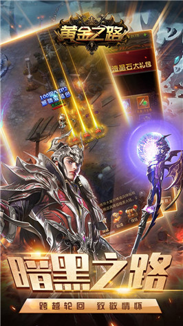 黄金之路手游内购破解版