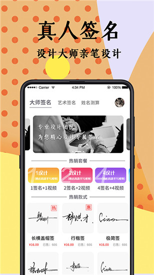 签名设计大师app安卓版