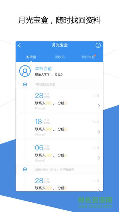 QQ同步助手app苹果版