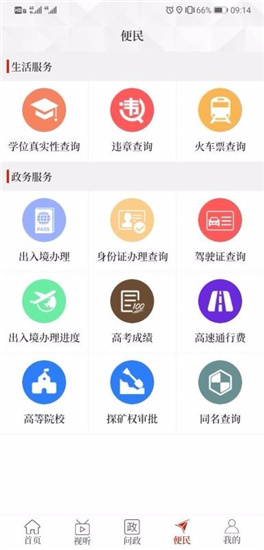 云上确山app官方免费版
