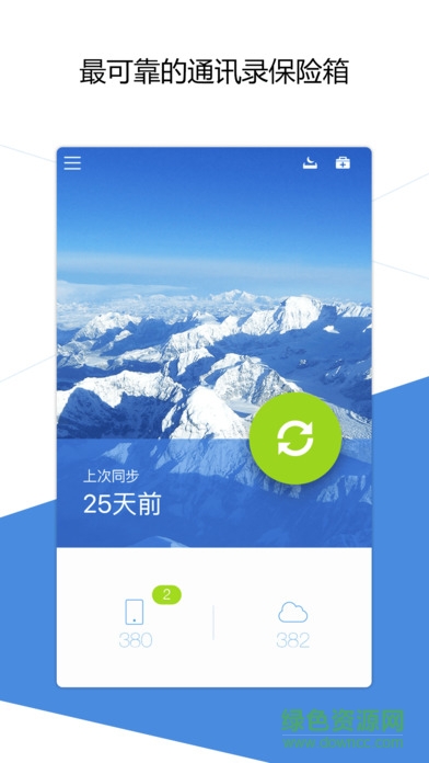 QQ同步助手app苹果版