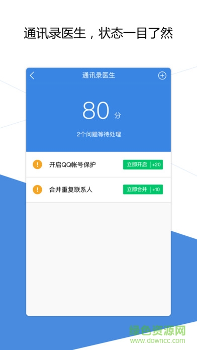 QQ同步助手app苹果版