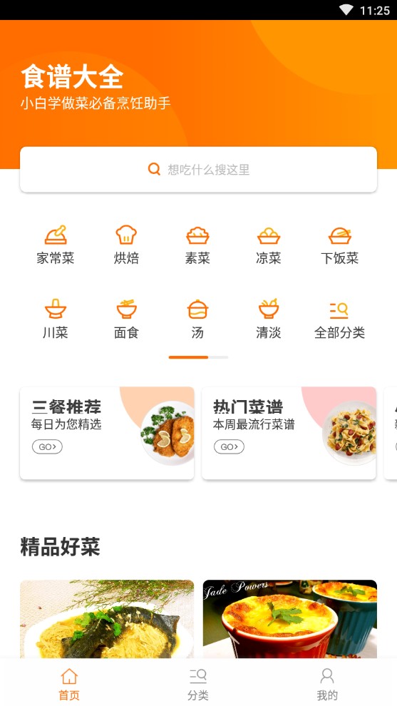 食谱大全app官方免费版