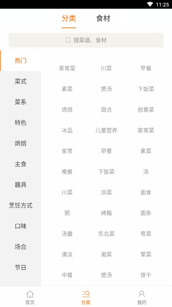 食谱大全app官方免费版