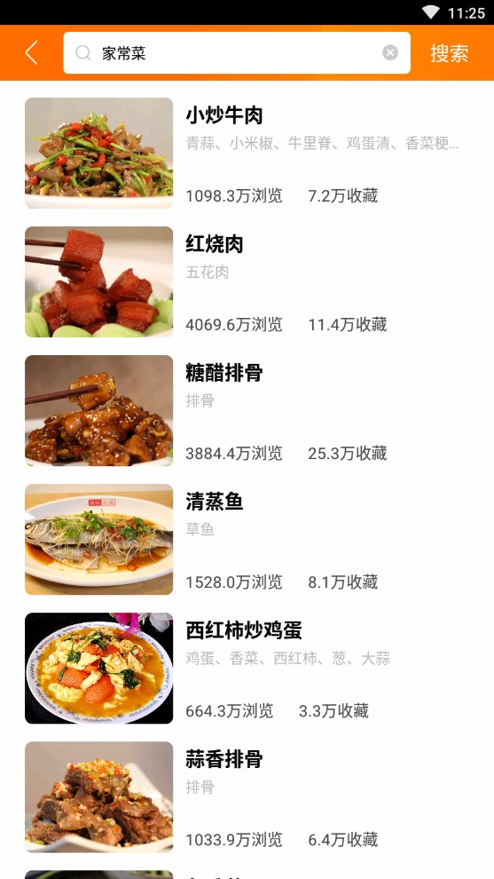 食谱大全app官方免费版