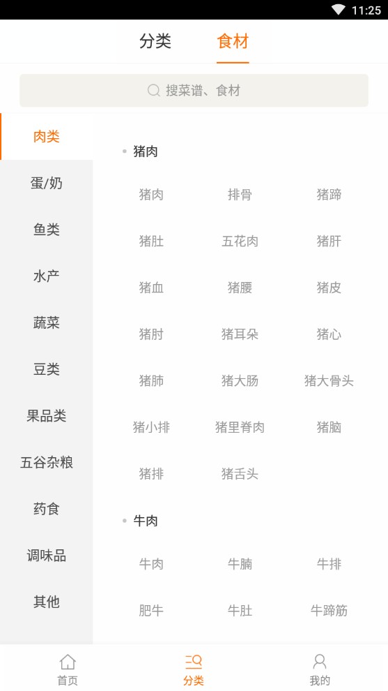 食谱大全app官方免费版