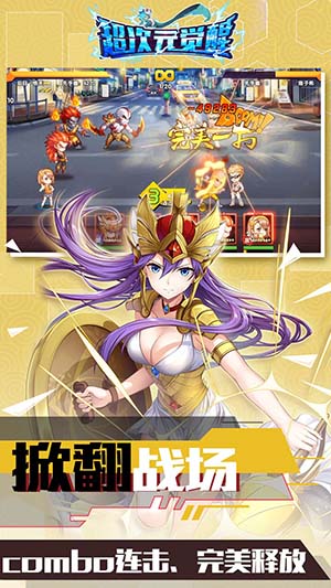 超次元觉醒手游BT版