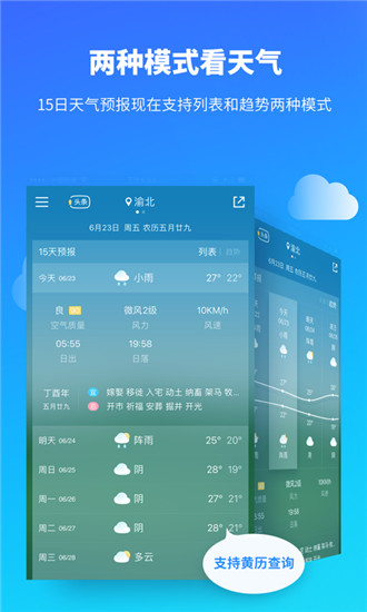 天气预报app免费版
