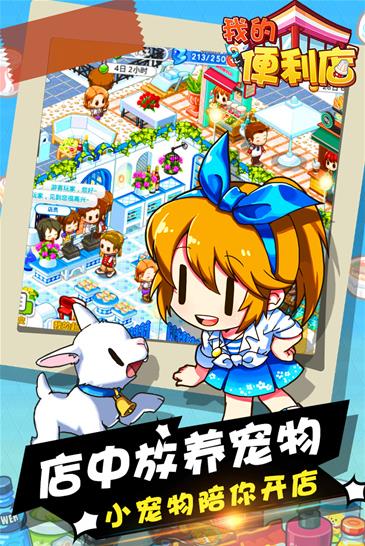 我的便利店内购破解版