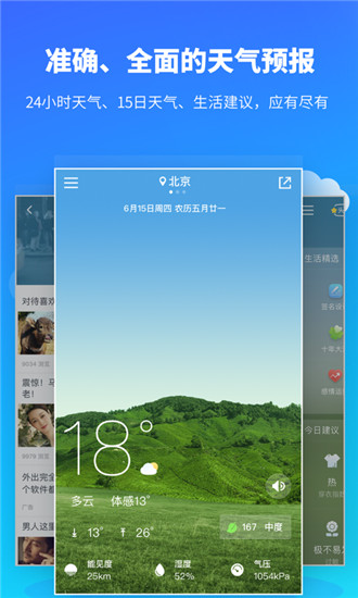 天气预报app免费版