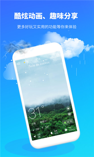 天气预报app免费版