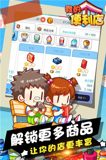 我的便利店内购破解版