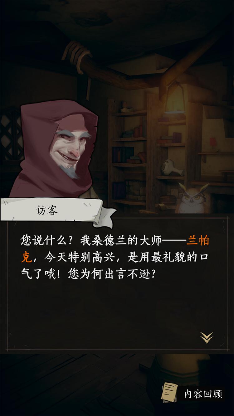 猫头鹰和灯塔 V1.1.1 苹果版