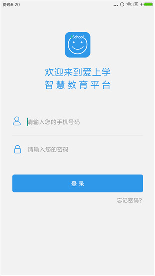 爱上学家长版