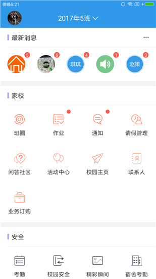 爱上学家长版