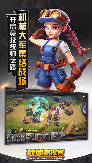 战地指挥官手游官网版