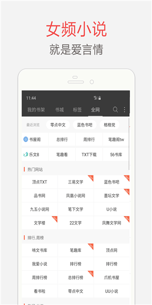海纳免费小说电子书去广告版
