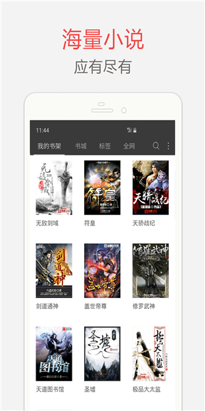 海纳免费小说电子书去广告版