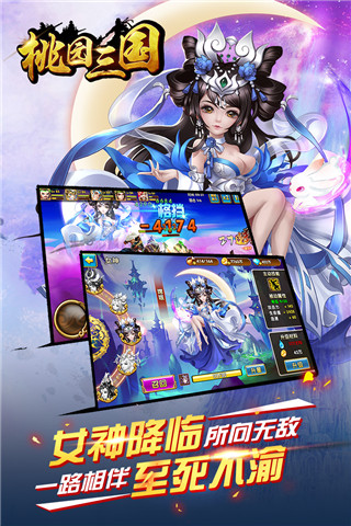 桃园三国手游官方版