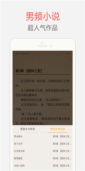 海纳免费小说电子书去广告版