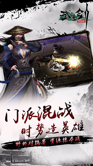 武当剑手游官网版