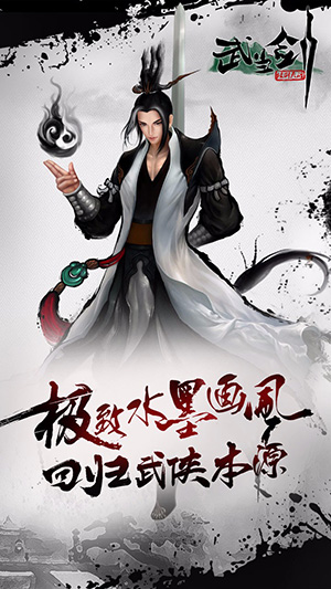 武当剑手游官网版