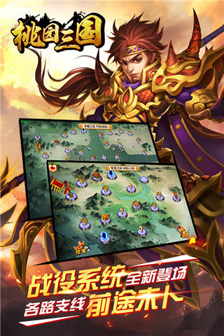 桃园三国手游官方版