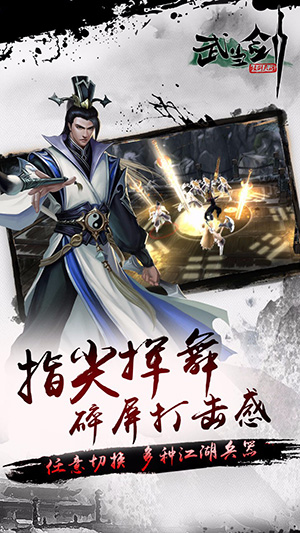 武当剑手游官网版
