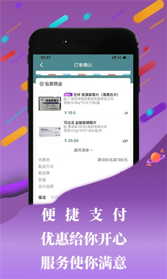 云药齐集安卓官方版