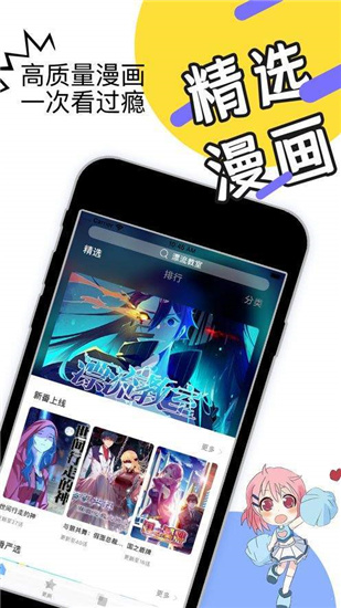 优萌漫画安卓稳定版