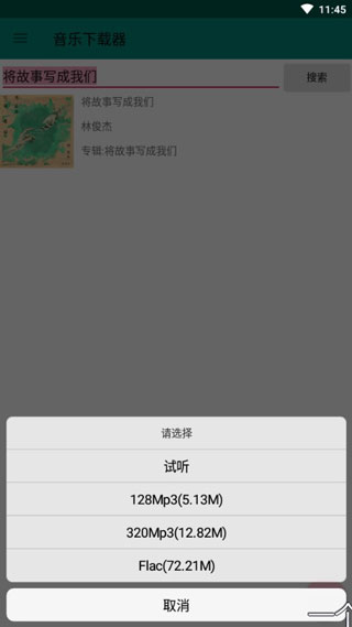 音乐下载器官方免费版