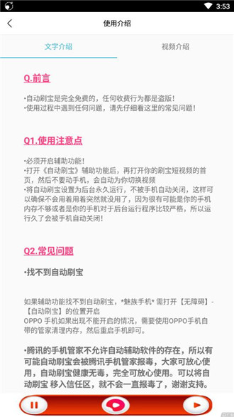 自动刷宝app安卓最新版