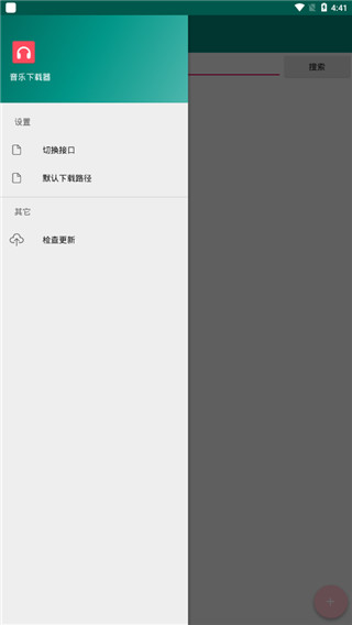 音乐下载器官方免费版