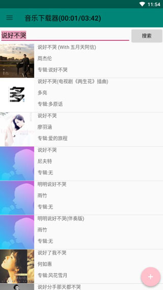音乐下载器官方免费版