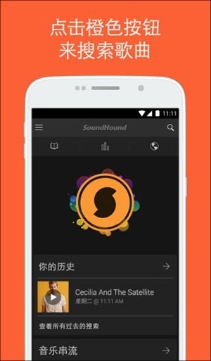 音乐搜索器(SoundHound)安卓客户端