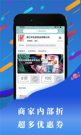 云药齐集安卓官方版