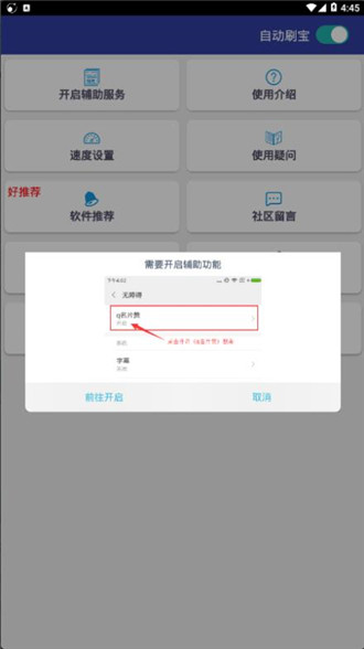 自动刷宝app安卓最新版
