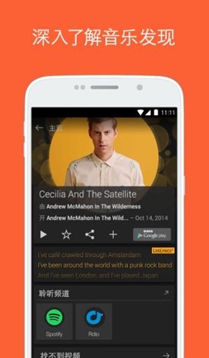 音乐搜索器(SoundHound)安卓客户端